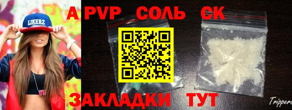Alfa_PVP Соль Ржев
