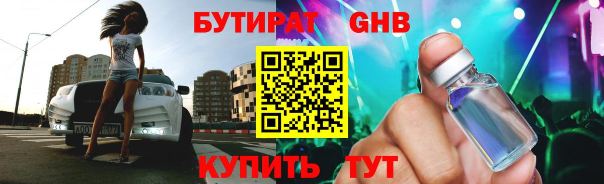Бутират жидкий экстази Ржев