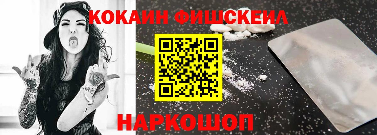 COCAIN Fish Scale  Cocaine Колумбийский  Cocaine  Вход с VPN  Ржев 