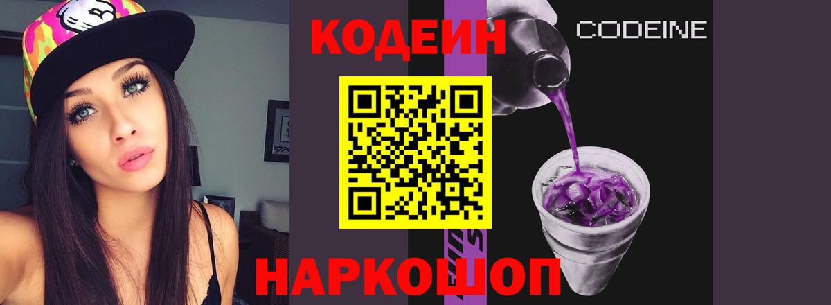 Ржев  Кодеиновый сироп Lean напиток Lean (лин)  Кодеиновый сироп Lean Purple Drank  закладка  Вход с VPN 