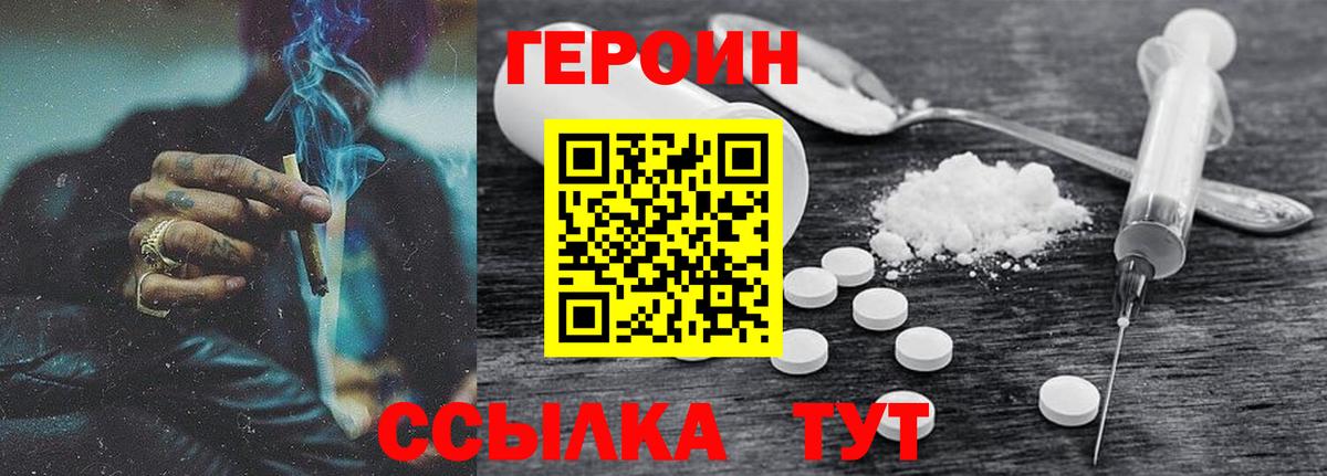ГЕРОИН герыч  Вход с VPN  Ржев 